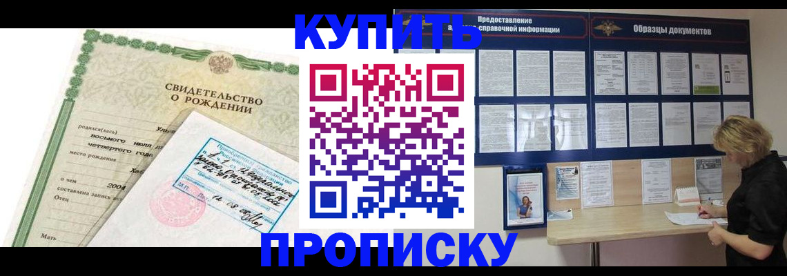 временная регистрация купить в Таганроге