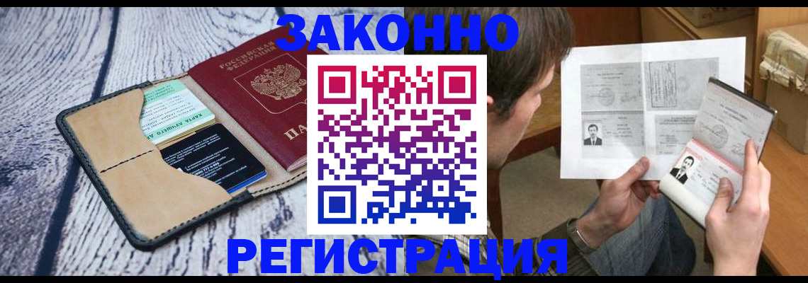 временная регистрация надежно в Таганроге