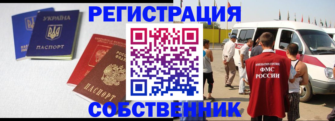 временная регистрация купить в Таганроге